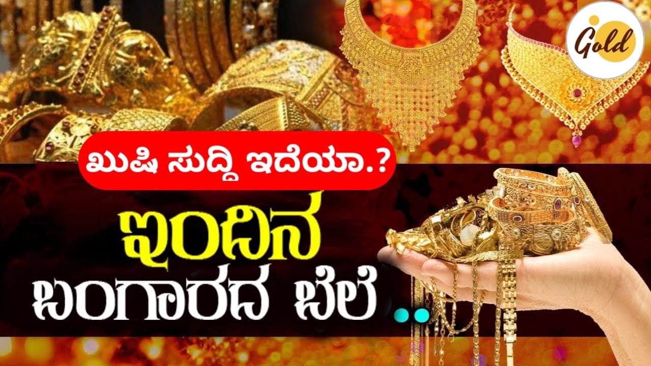 gold rate today