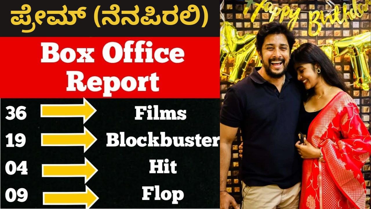 Prem Hit And Flop Movies