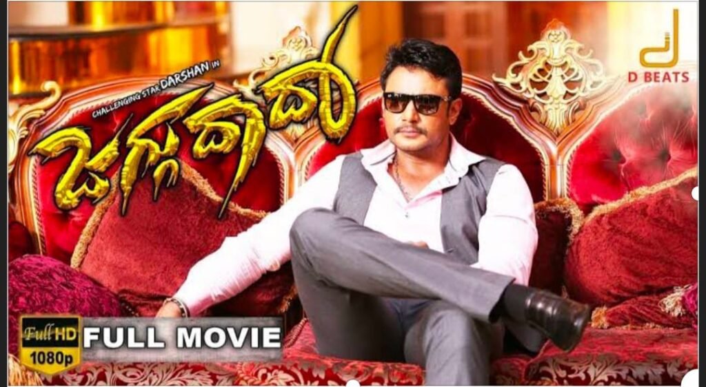 ಬಾಕ್ಸ್ ಆಫೀಸ್ ಧೂಳೆಬ್ಬಿಸಿರುವ D-ಬಾಸ್ ಟಾಪ್ 10 ಸಿನಿಮಾಗಳು | Darshan Top Movies