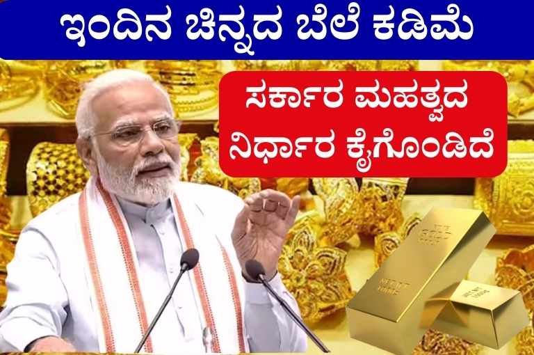 Gold Rate Today