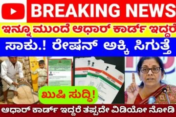 Karnataka BPL Ration Card