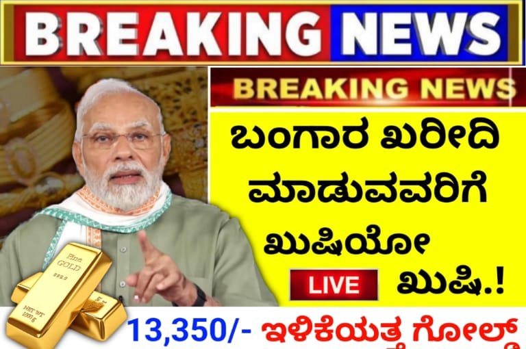 Gold Rate Today