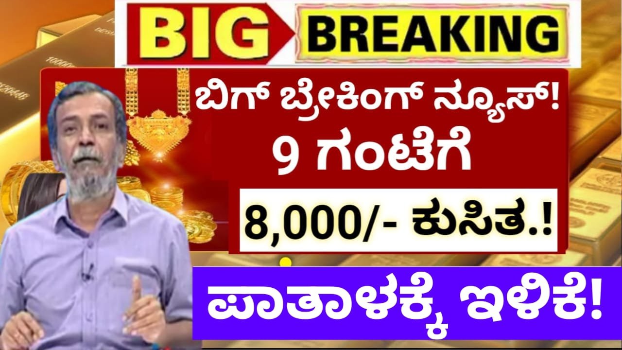 Gold & Silver Rate
