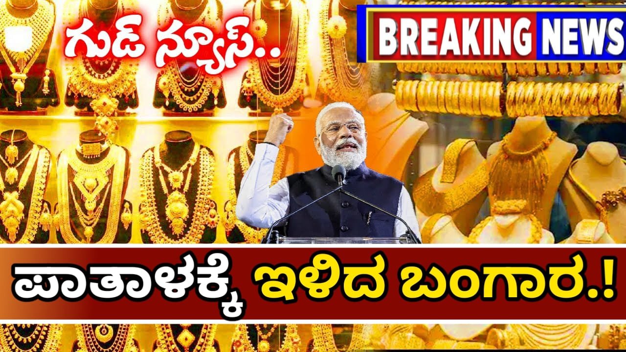 Gold Rate