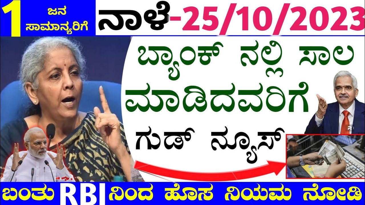 RBI New Updates