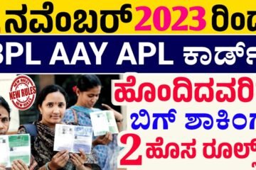 BPL APL AAY card new updates