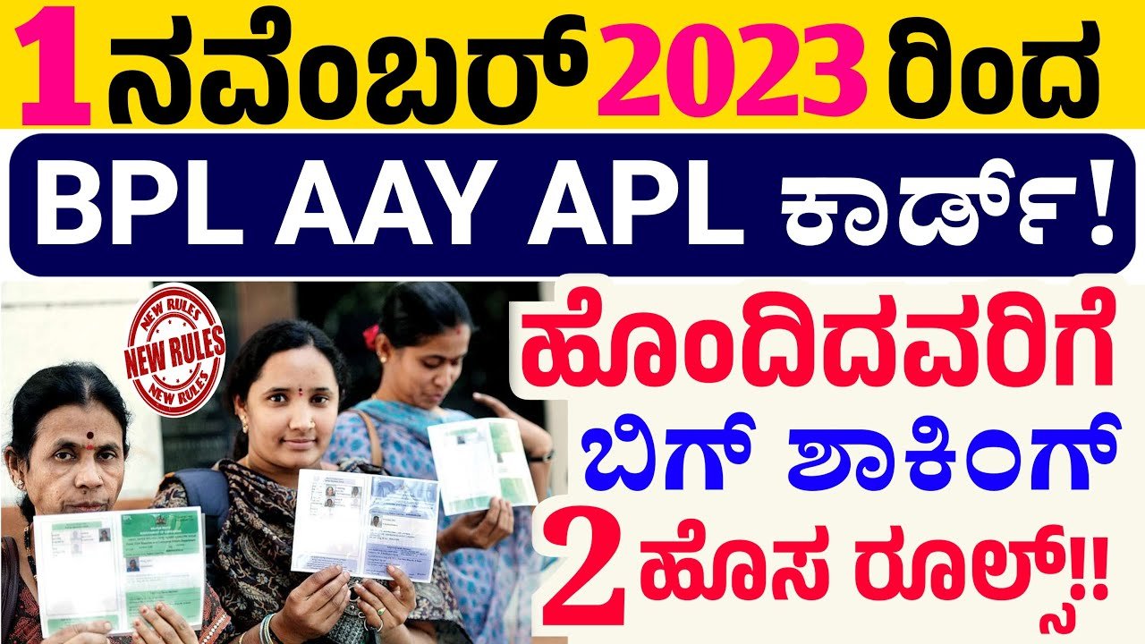 BPL APL AAY card new updates