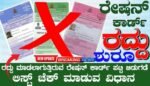 Ration Card Updates