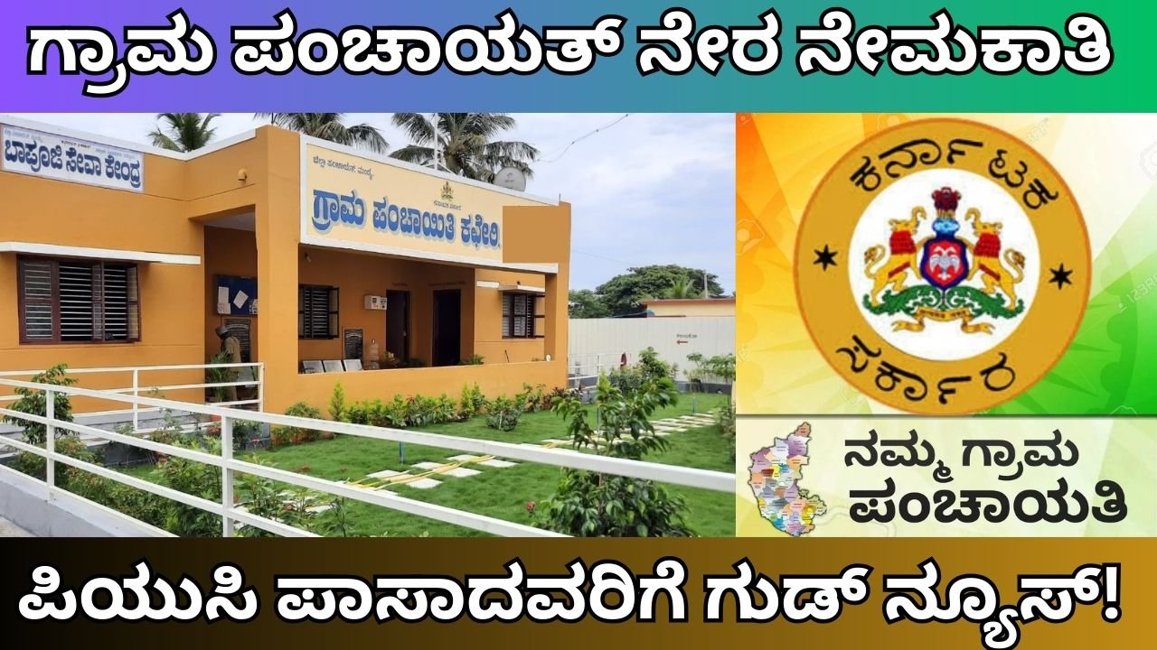 Job opportunity in Gram Panchayat