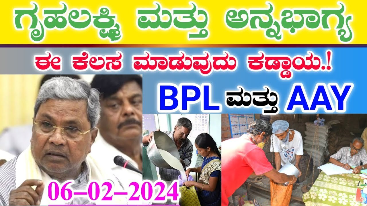 BPL & AAY Ration Card