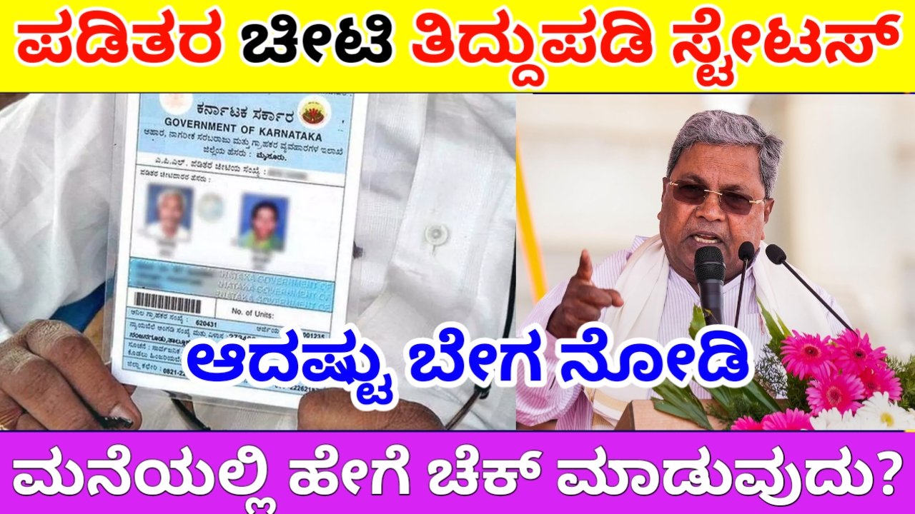 Ration Card Status Check