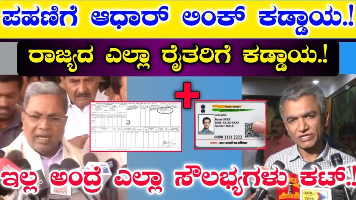 Aadhaar card link is mandatory for land transfer