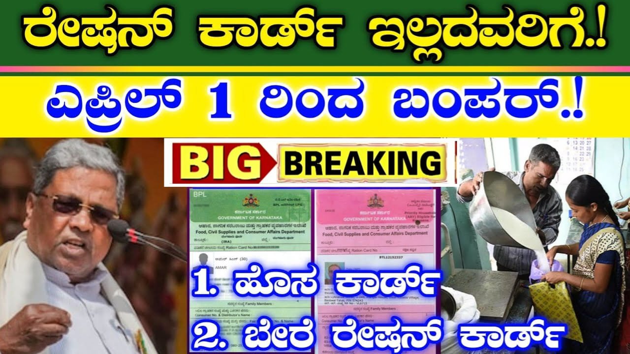 Ration Card