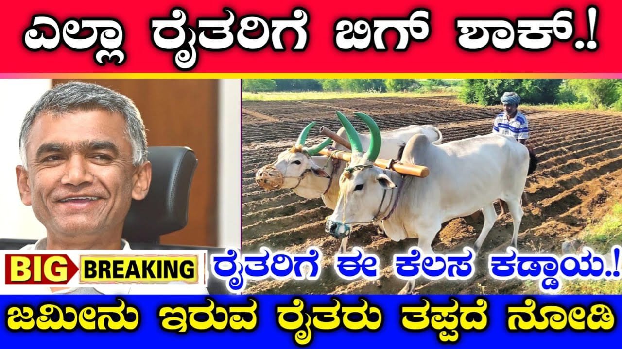 Aadhar Link to Pahani : ಎಲ್ಲಾ ರೈತರಿಗೆ ಬಿಗ್ ಶಾಕ್.! ಈ ಕೆಲಸ ಕಡ್ಡಾಯ - ಜಮೀನು ಇರುವ ರೈತರು ತಪ್ಪದೆ ನೋಡಿ