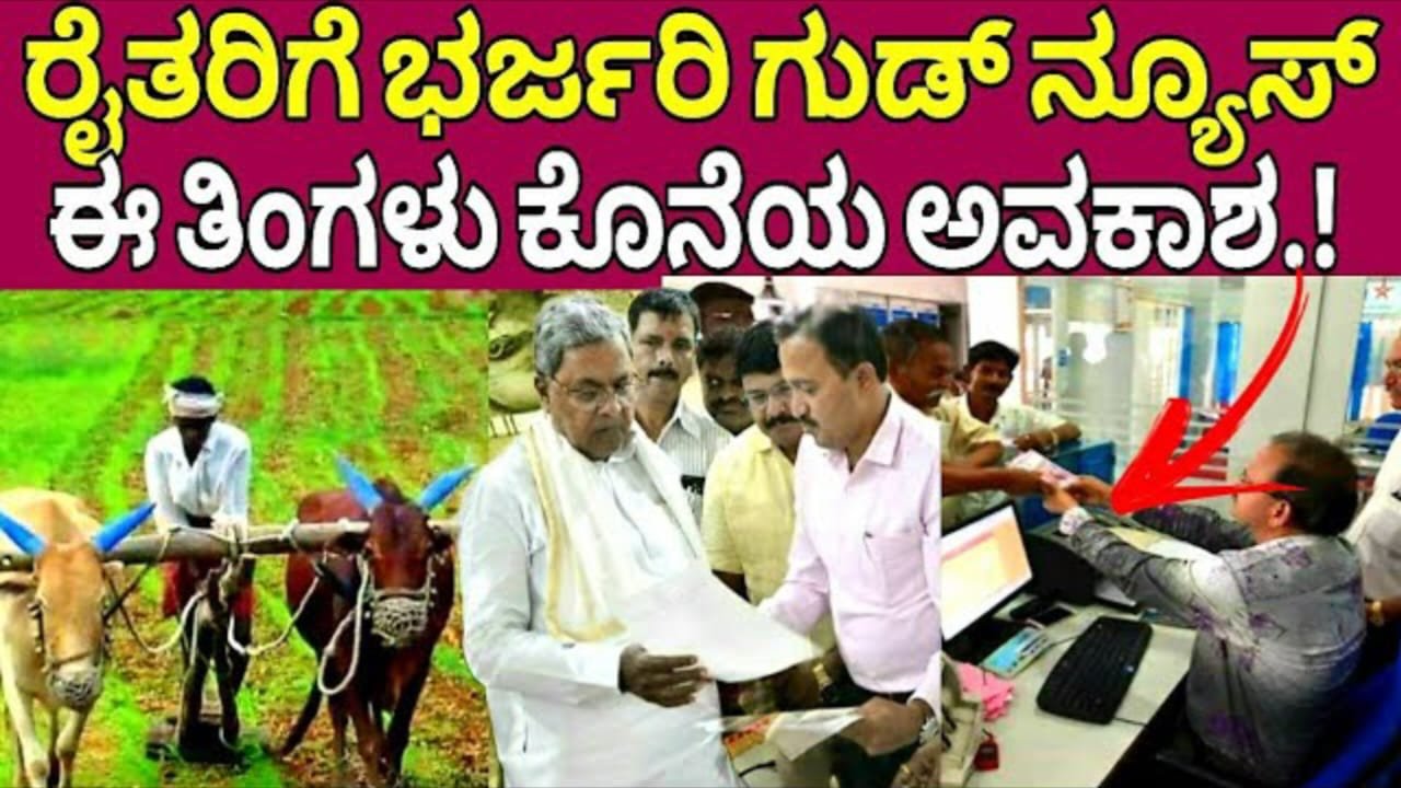 Crop Compensation : ರೈತರಿಗೆ ಮಾರ್ಚ್ 31 ಇದನ್ನು ಮಾಡಲು ಕೊನೆಯ ದಿನ