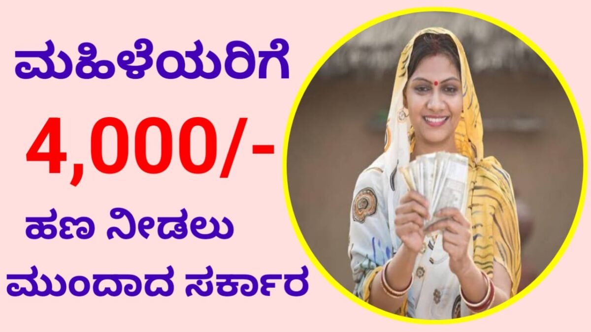 MGNREGA : ಮಹಿಳೆಯರಿಗೆ ₹4,000/- ರೂಪಾಯಿ ನೀಡಲು ಮುಂದಾದ ಸರ್ಕಾರ.! ಏನಿದು ಯೋಜನೆ.?